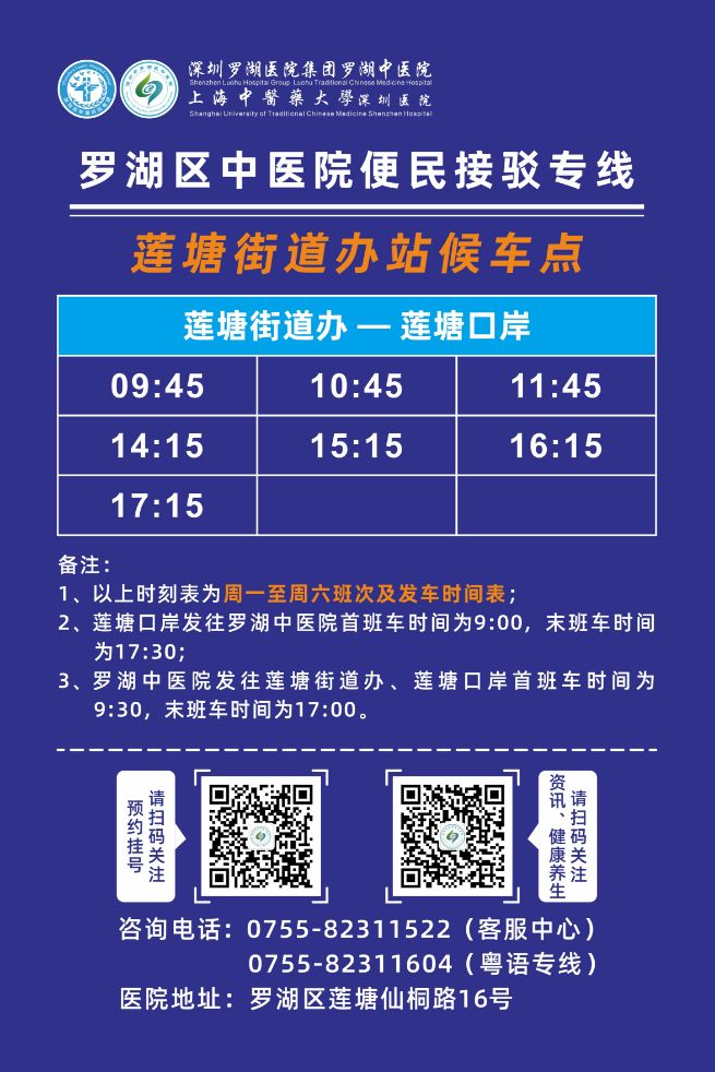 深圳莲塘口岸免费接驳专线运营时间 票价 站点- 深圳本地宝