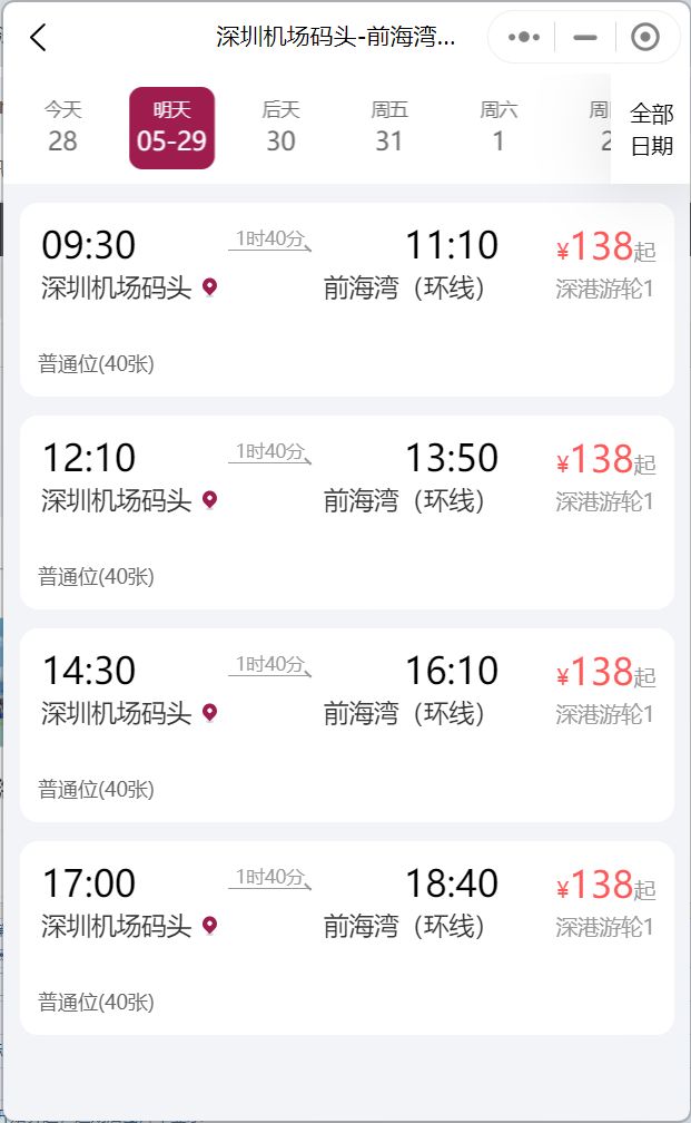 深圳海上彩虹号游轮路线 票价 购票入口 深圳海上彩虹号游轮路线 票价