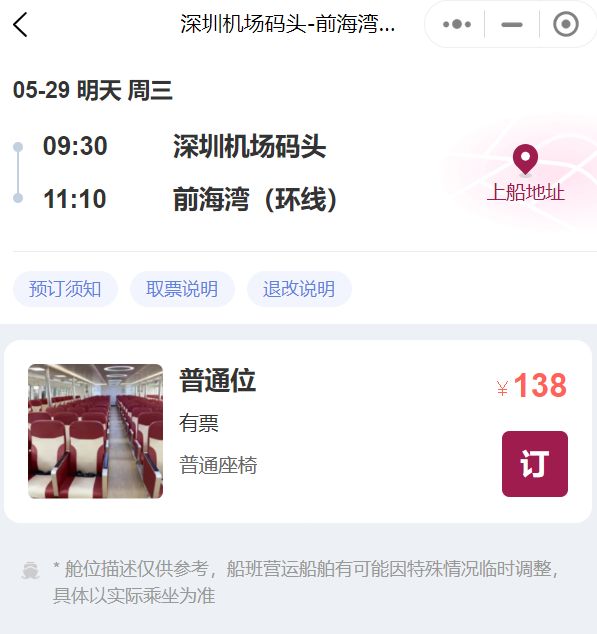 深圳海上彩虹号游轮路线 票价 购票入口 深圳海上彩虹号游轮路线 票价