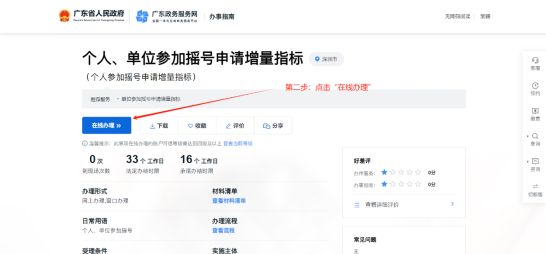 2024年深圳专项摇号申请流程图（手机 电脑）