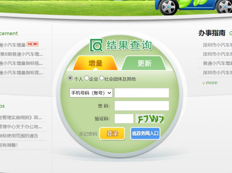 深圳车牌专项摇号结果官网查询入口 深圳车牌专项摇号结果官网查询