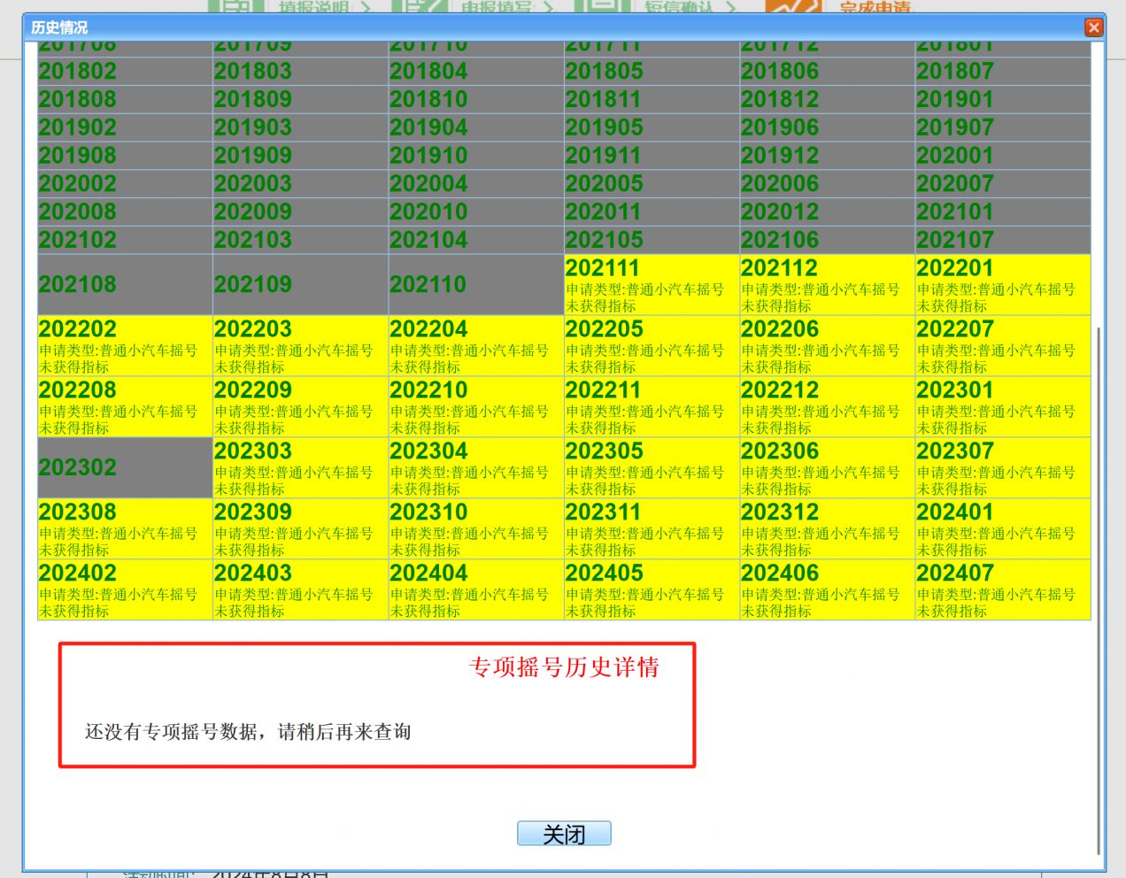 深圳车牌专项摇号结果官网查询入口 深圳车牌专项摇号结果官网查询