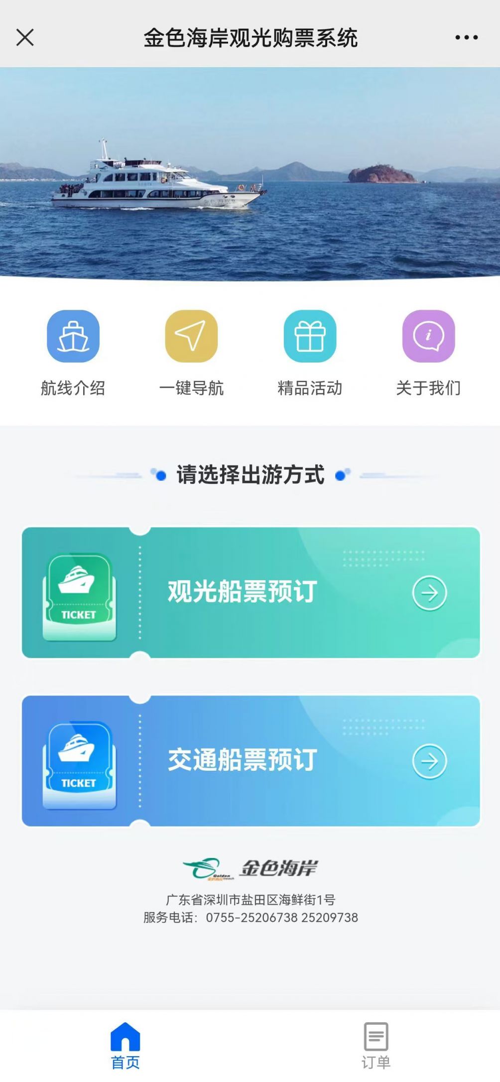 盐田金色海岸码头船票怎么买(附入口)- 深圳本地宝