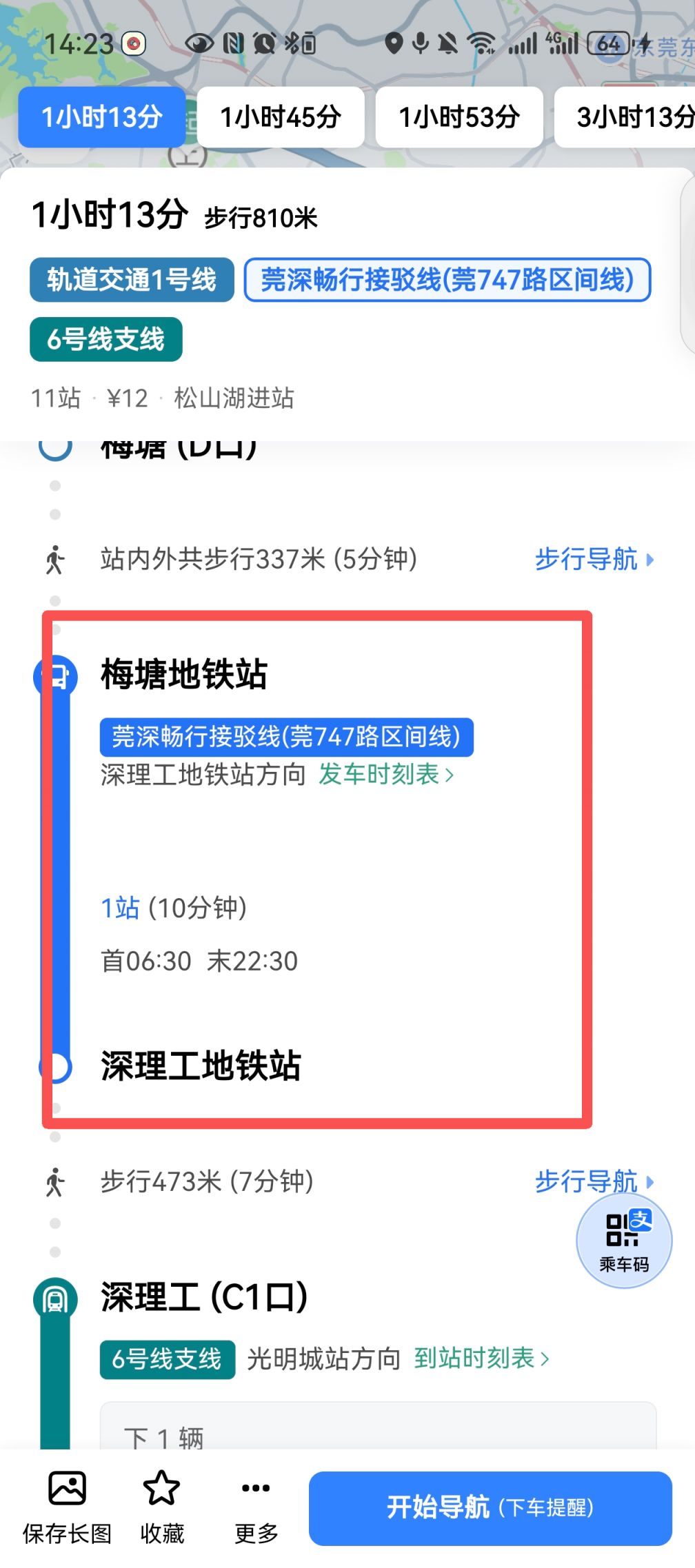 深莞畅行接驳线直达深圳地铁6号线深理工站- 深圳本地宝
