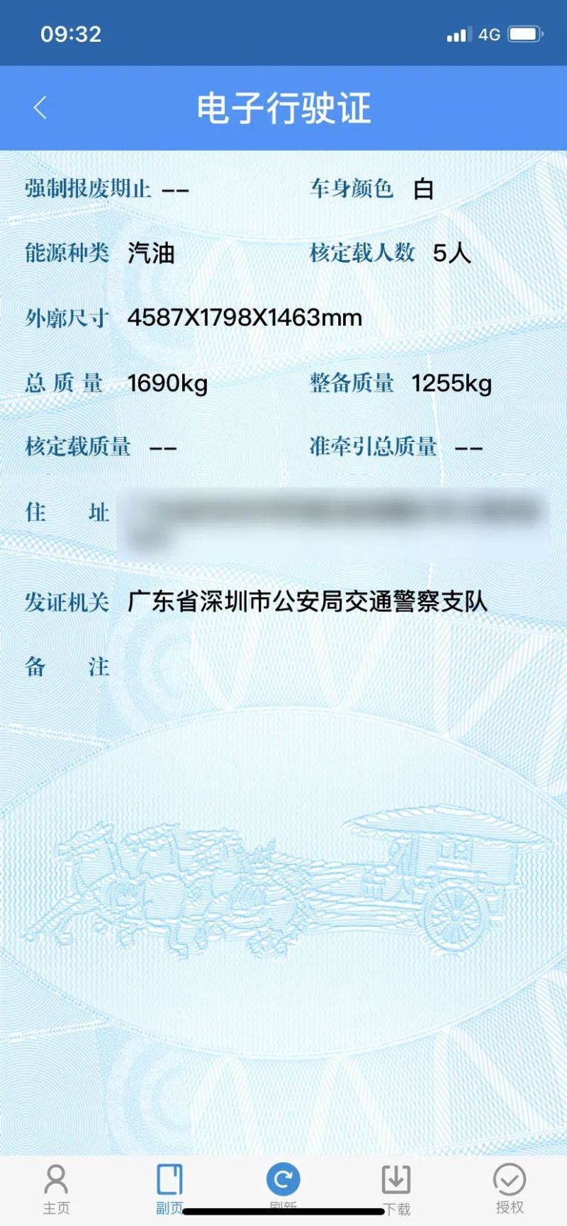 电子行驶证出示流程- 深圳本地宝