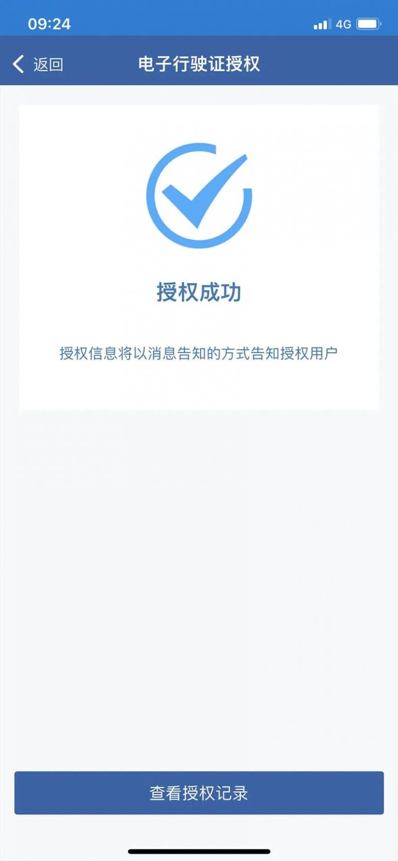 电子行驶证出示流程- 深圳本地宝