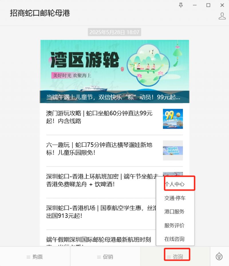 2025深圳蛇口9.9元船票购买攻略(时间+流程)- 深圳本地宝
