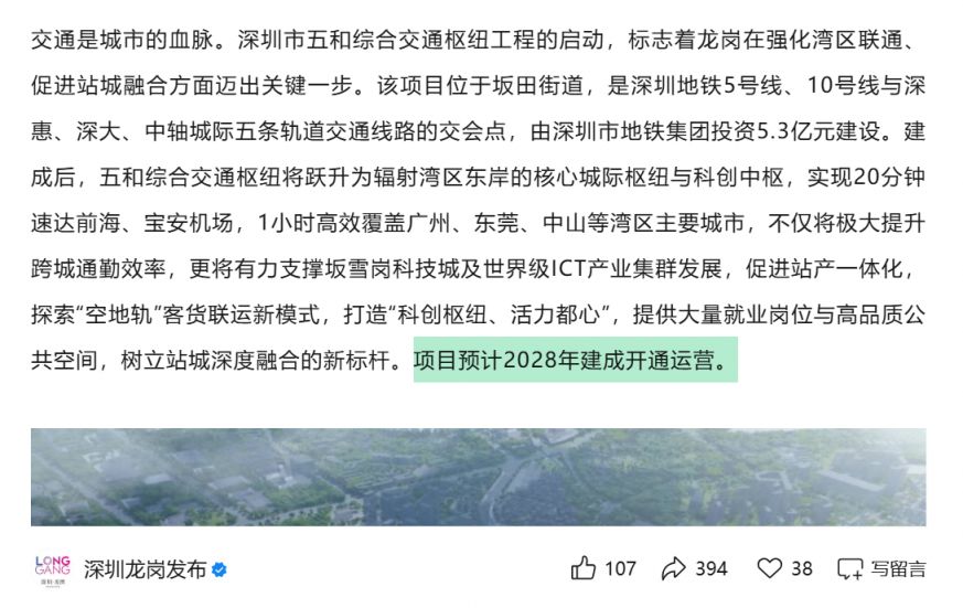 深圳市五和综合交通枢纽工程预计2028年建成开通运营- 深圳本地宝