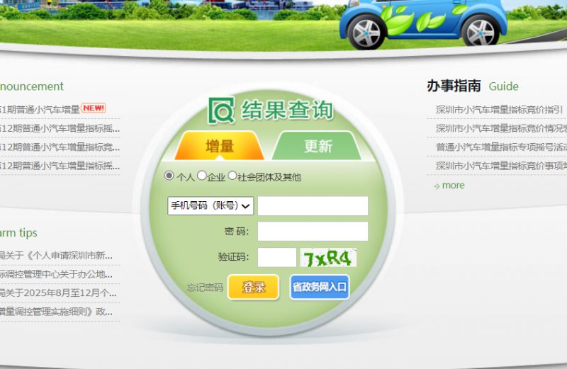 入深户后摇号要重新申请吗