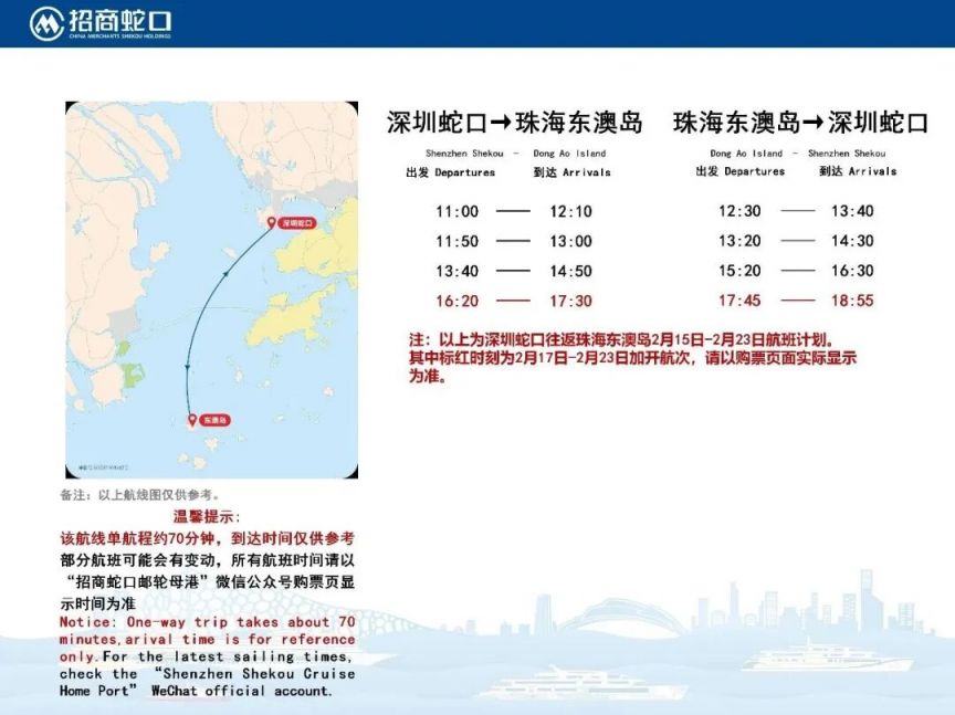 2026春节深圳国际邮轮母港增开班次