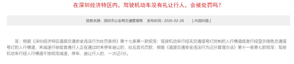 深圳开车不礼让行人怎么处罚