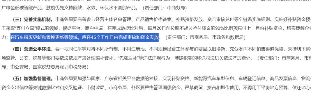2026深圳汽车报废补贴多久可以到账