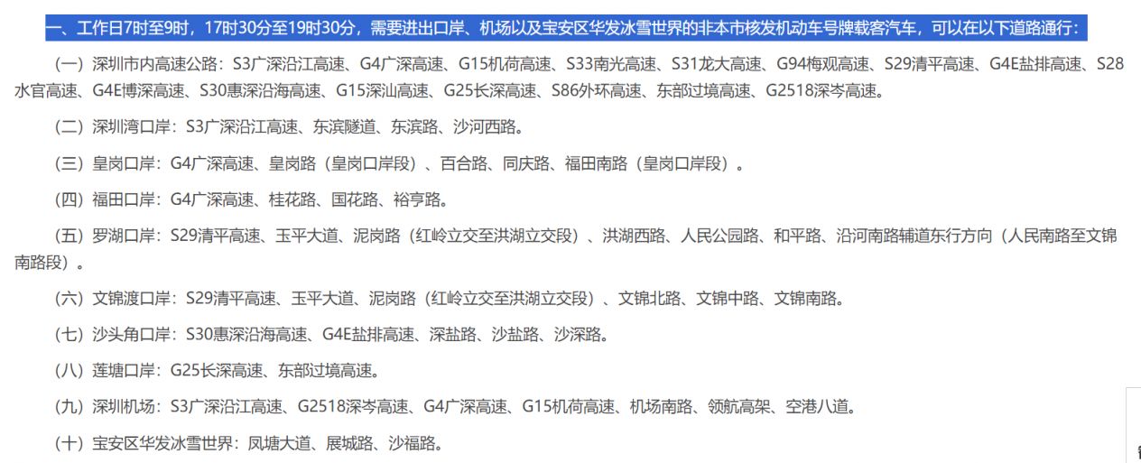 2026年3月深圳外地车牌限行时间+区域+处罚标准