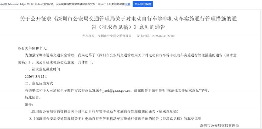 2026深圳电动车限行拟调整