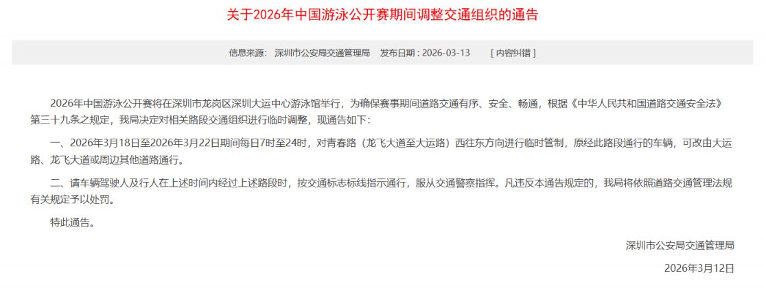 2026中国游泳公开赛交通调整
