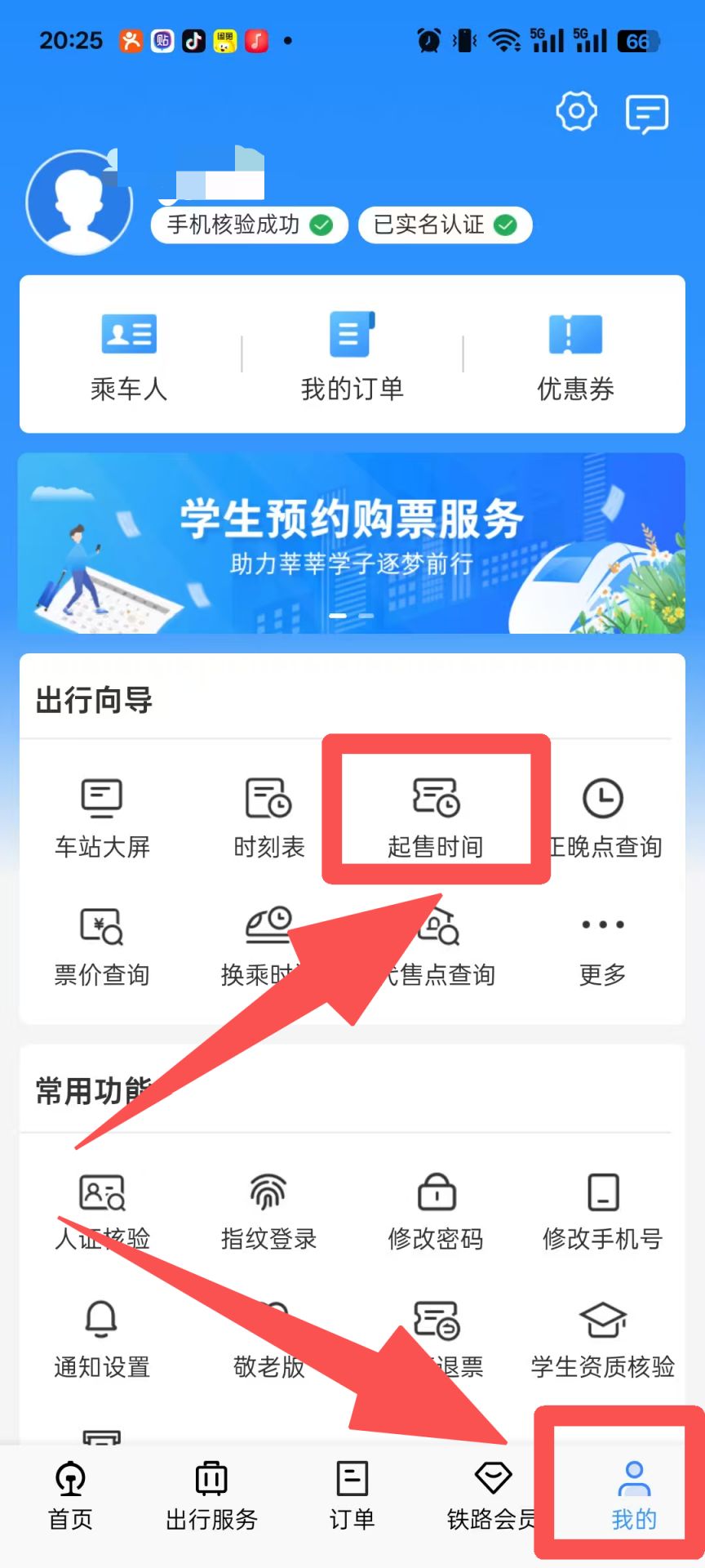 2026年清明节火车票购票日历