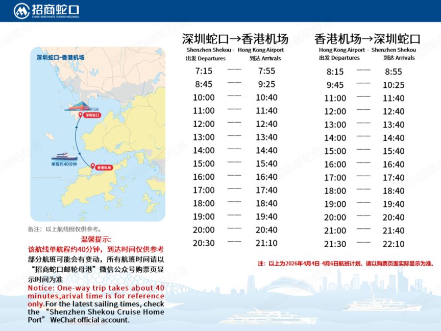 2026深圳蛇口码头清明假期最全航班表（附购票入口）