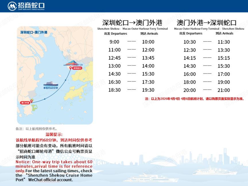 2026深圳蛇口码头清明假期最全航班表（附购票入口）