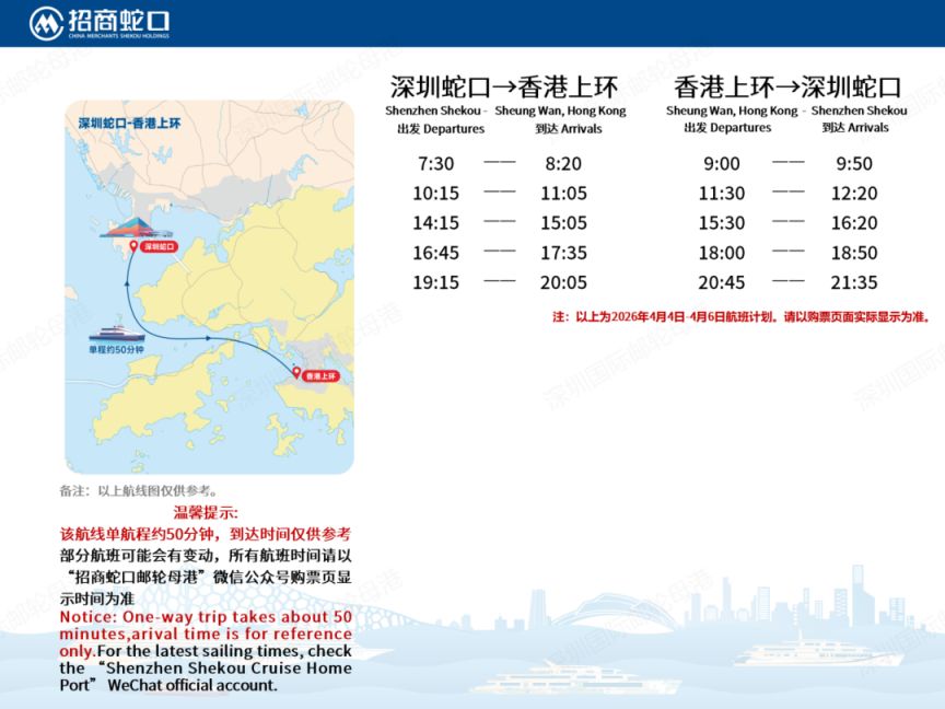 2026深圳蛇口码头清明假期最全航班表（附购票入口）