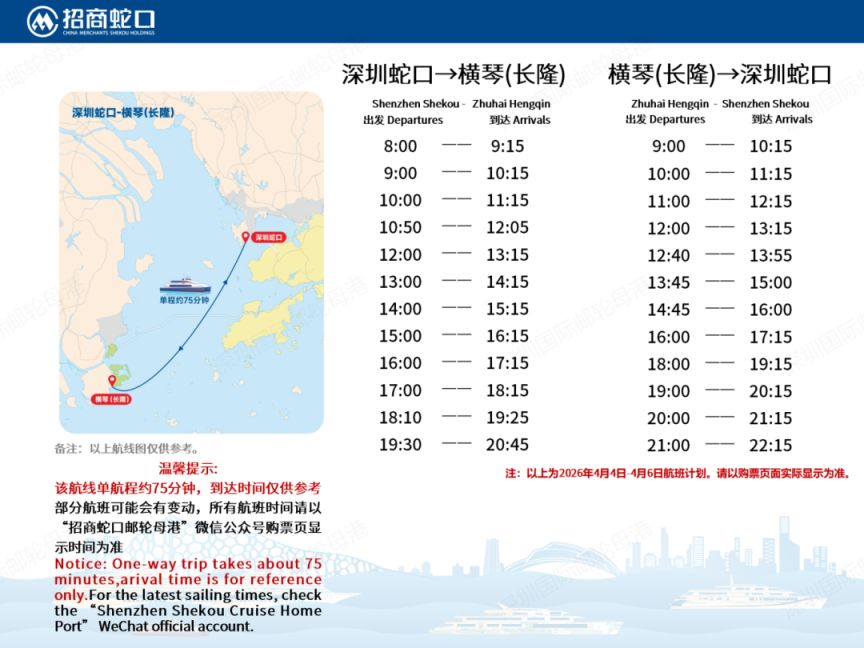 2026深圳蛇口码头清明假期最全航班表（附购票入口）
