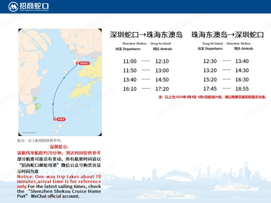 2026深圳蛇口码头清明假期最全航班表（附购票入口）