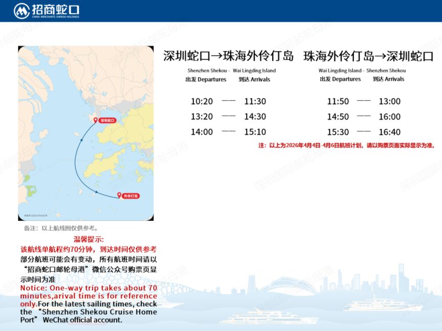 2026深圳蛇口码头清明假期最全航班表（附购票入口）