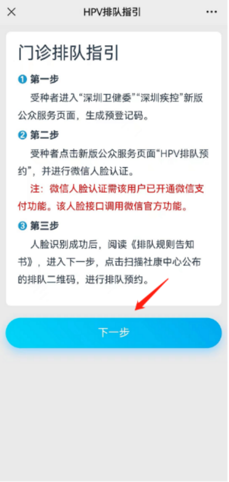 深圳罗湖区九价HPV疫苗门诊排队预约指南