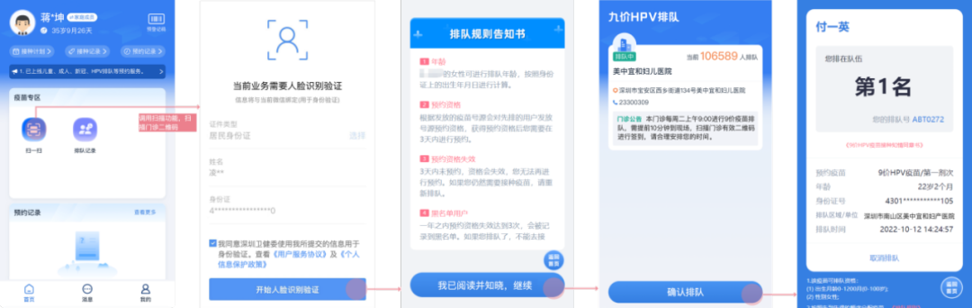 深圳罗湖区九价HPV疫苗门诊排队预约指南
