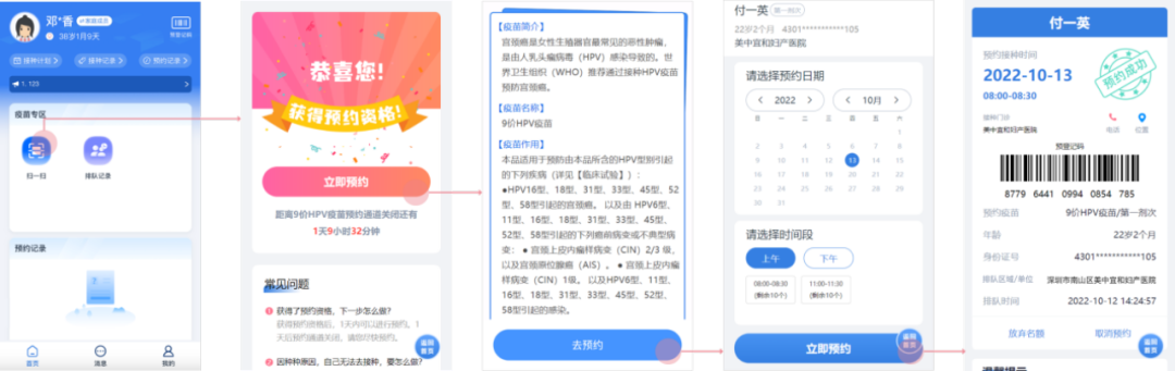 深圳罗湖区九价HPV疫苗门诊排队预约指南