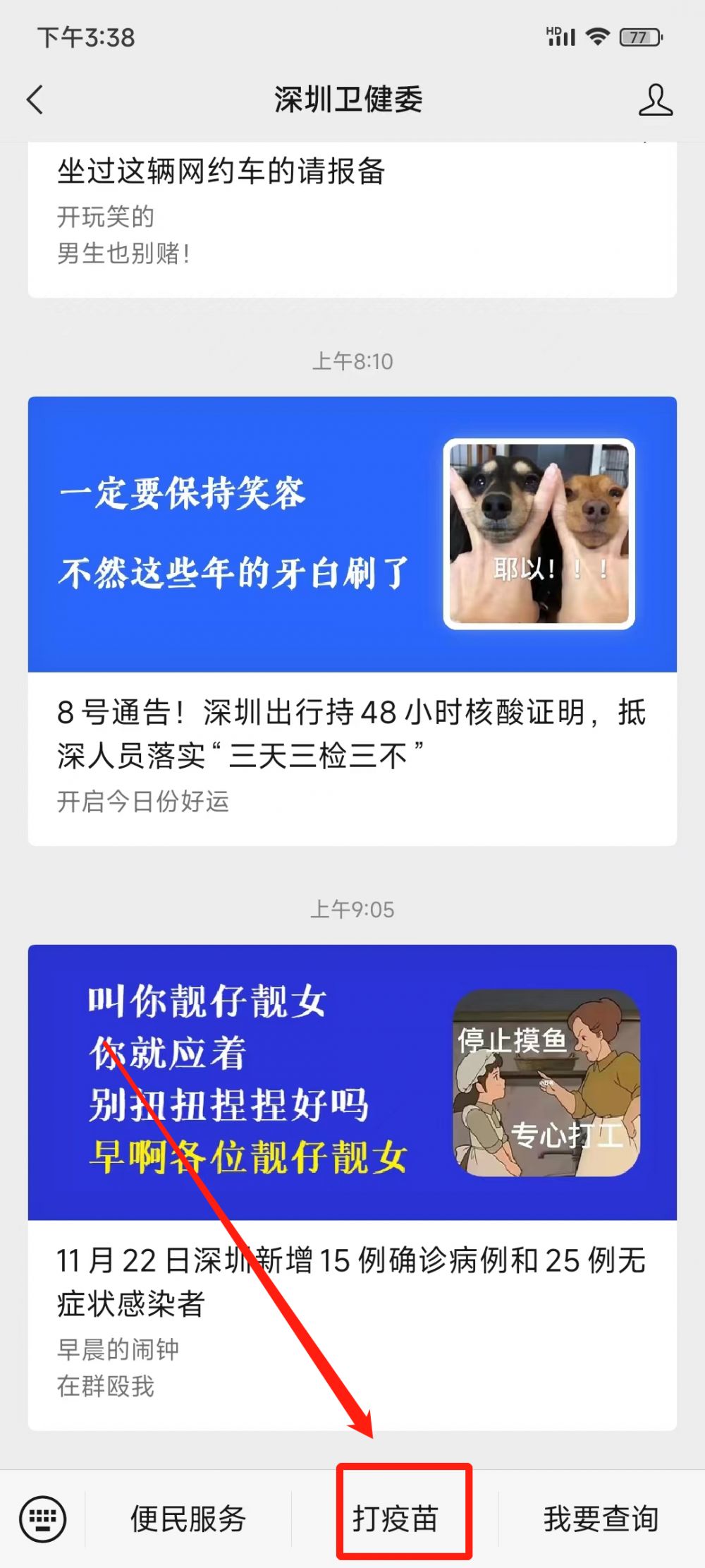 在深圳打的九价HPV疫苗已接种完了可以查到接种信息吗？