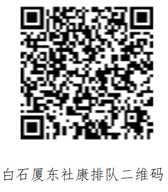 深圳市宝安区福永人民医院九价疫苗门诊排队二维码