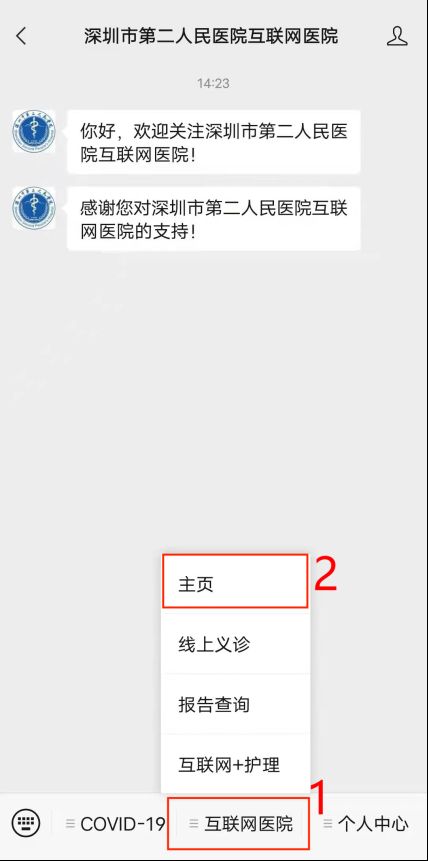 深圳市第二人民医院互联网医院查询流程