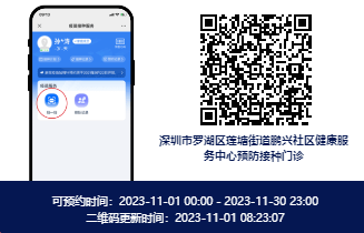 罗湖区鹏兴社康九价首针预约二维码（每期更新）