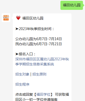 福田区幼儿园2024年秋季招生政策_深圳幼儿园补贴网站_福田区幼儿园招生条件