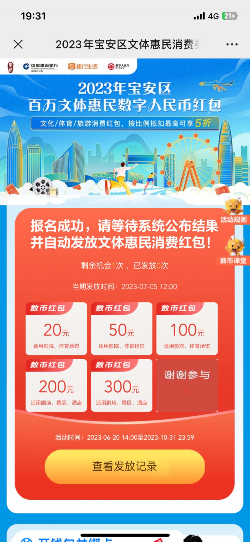 2023深圳宝安区消费券发放时间、金额及领取方式 深圳本地宝