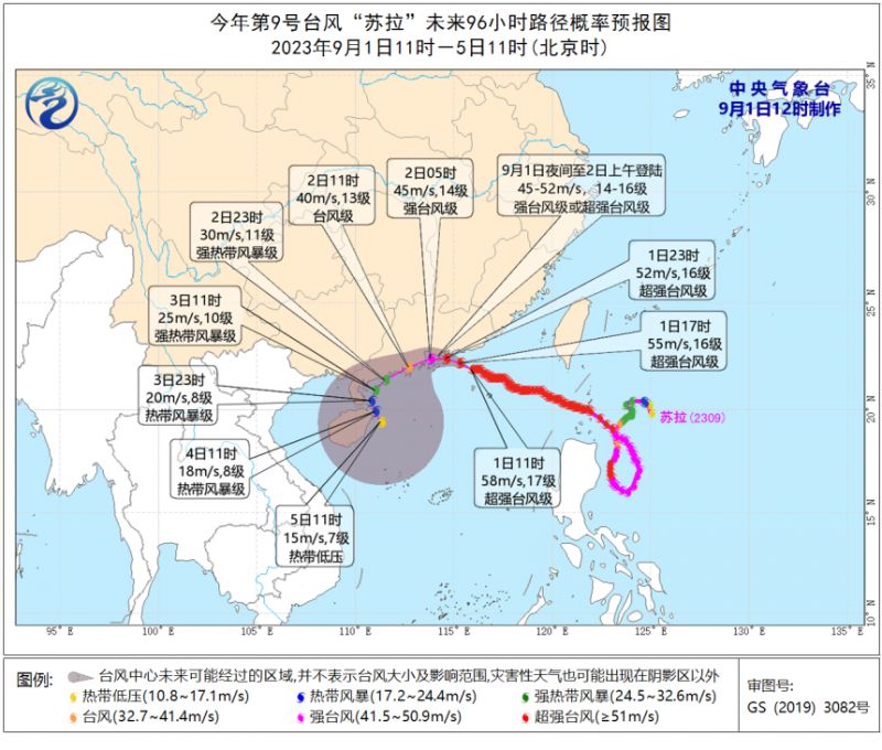 2023年9月1日深圳台风红色预警信号预发布