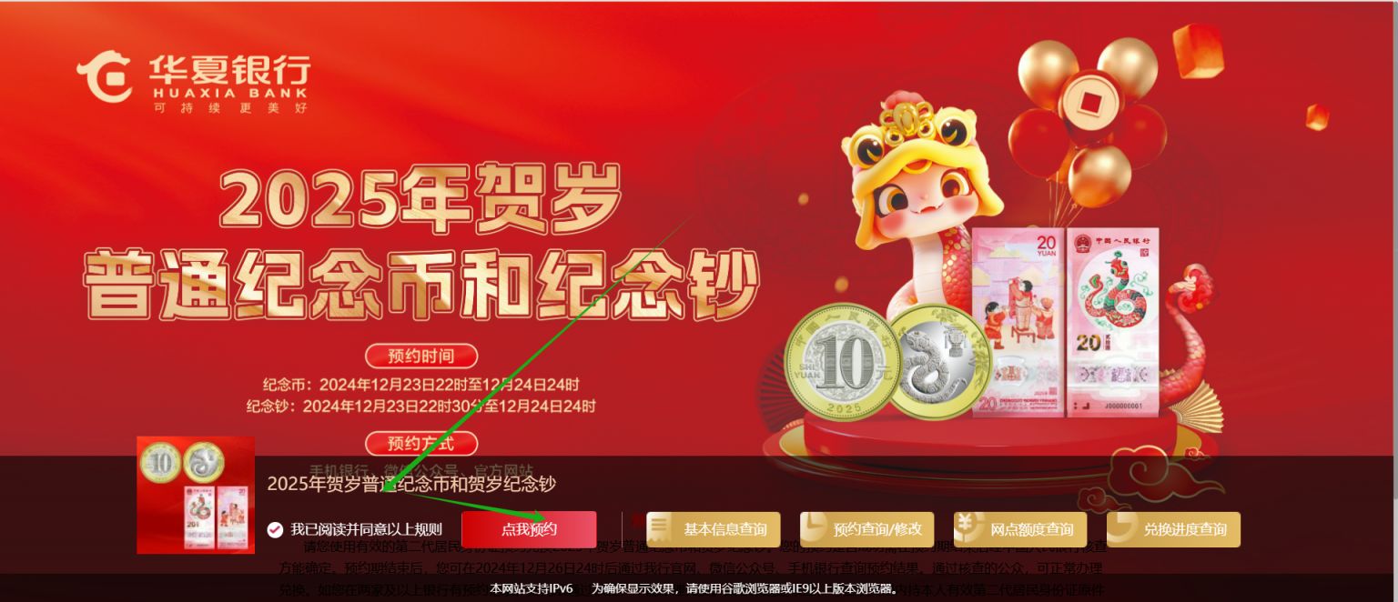 2025华夏银行蛇年纪念币官网预约入口（附链接）- 深圳本地宝