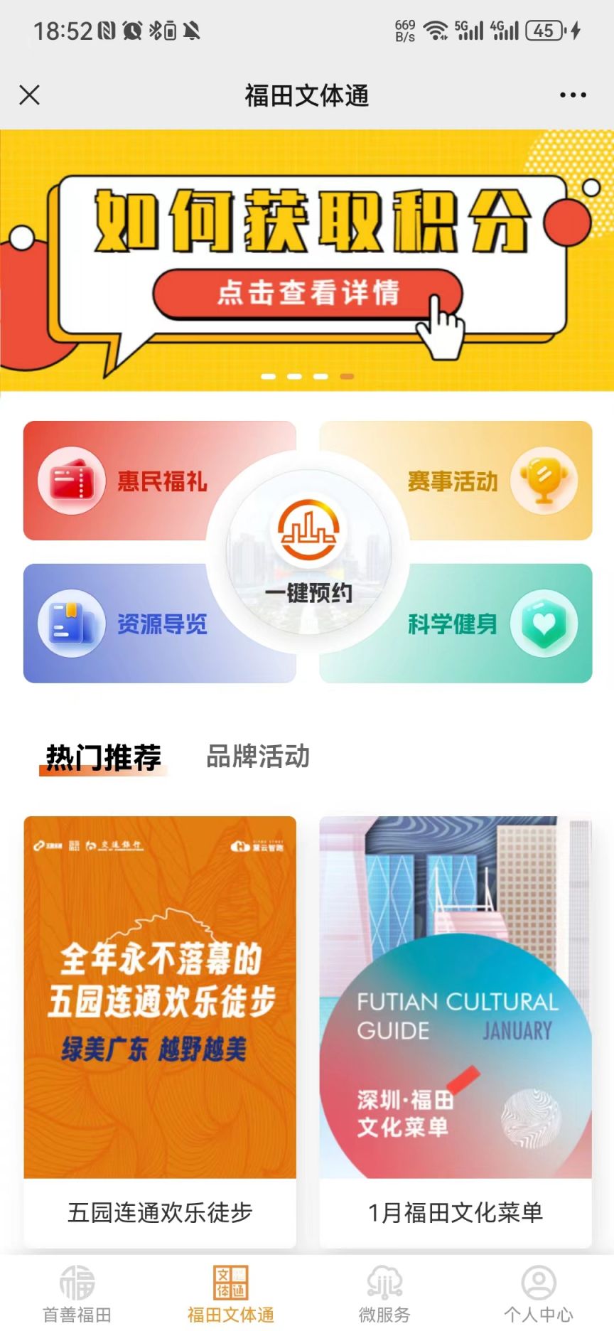 2024福田文旅消费券抢券入口- 深圳本地宝