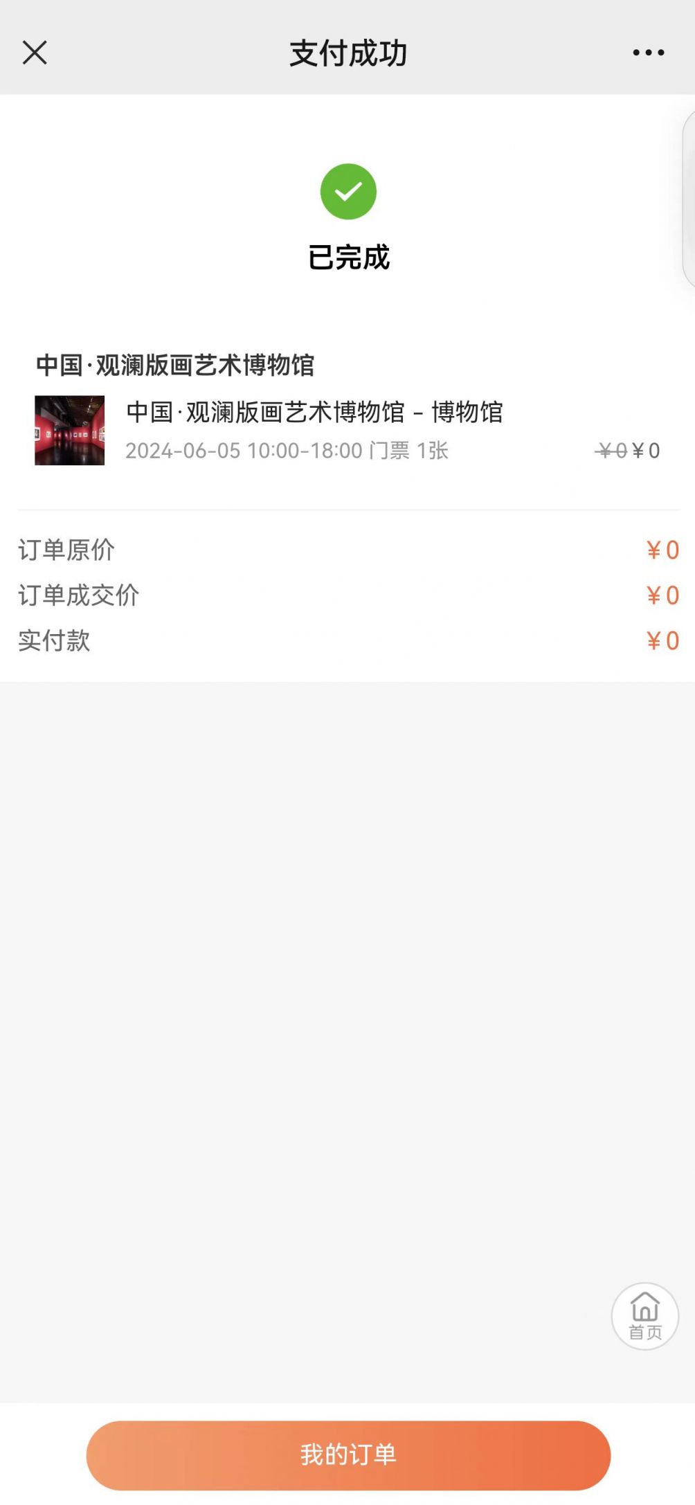 中国版画博物馆预约参观入口及流程