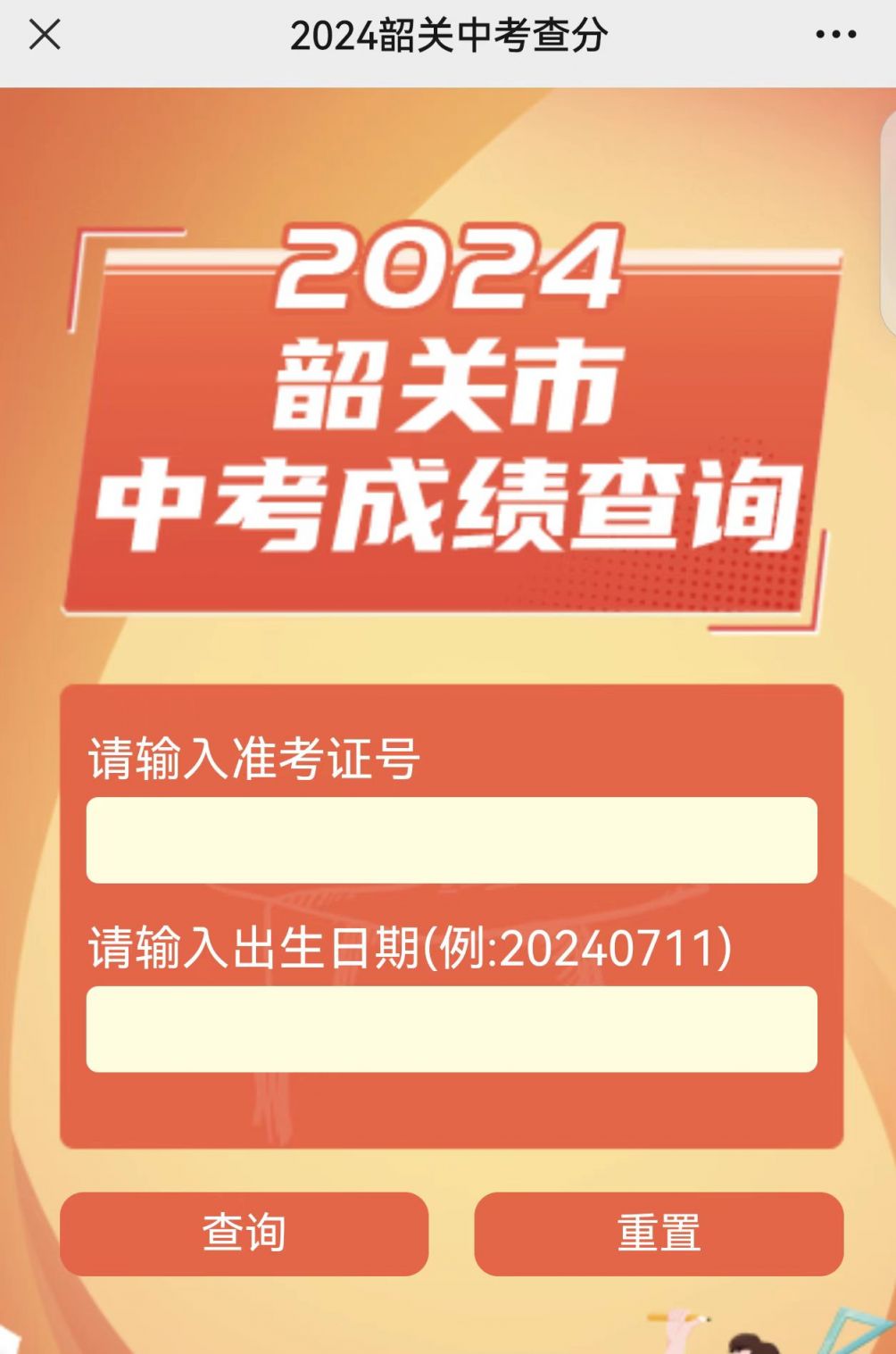 深圳中考成绩查询时间_韶关中考成绩查询入口_2025年深圳中考成绩公布时间