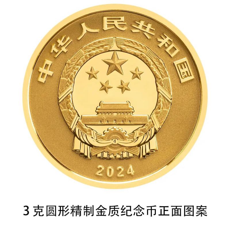 2024年东北虎豹国家公园纪念币发行公告