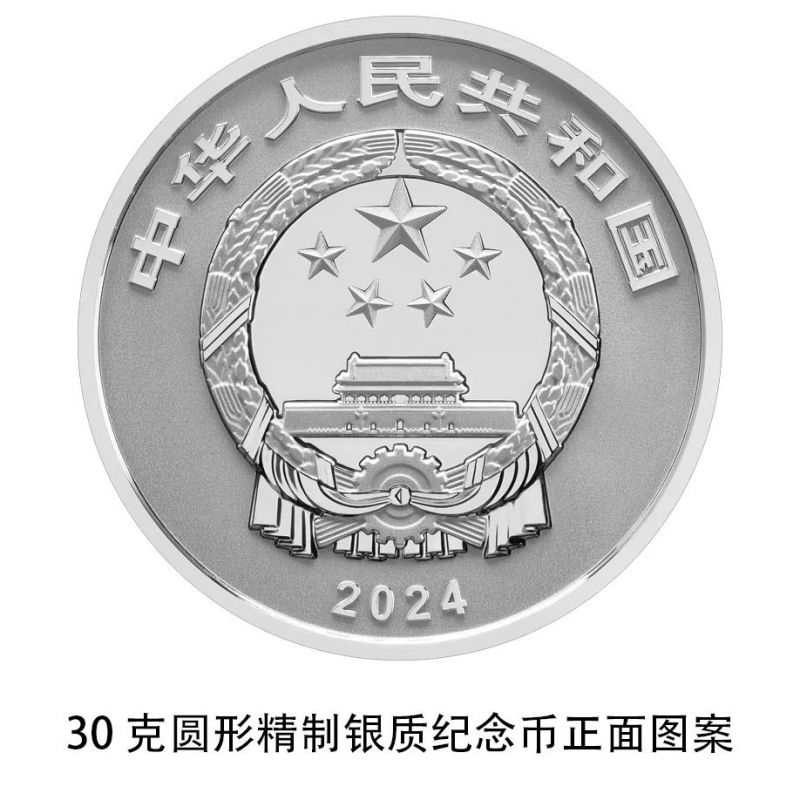 2024年东北虎豹国家公园纪念币发行公告