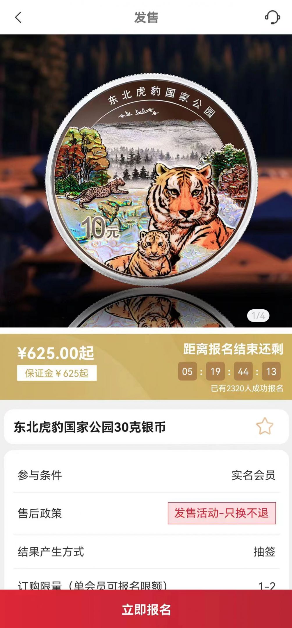 2024东北虎豹国家公园金银纪念币怎么买- 深圳本地宝