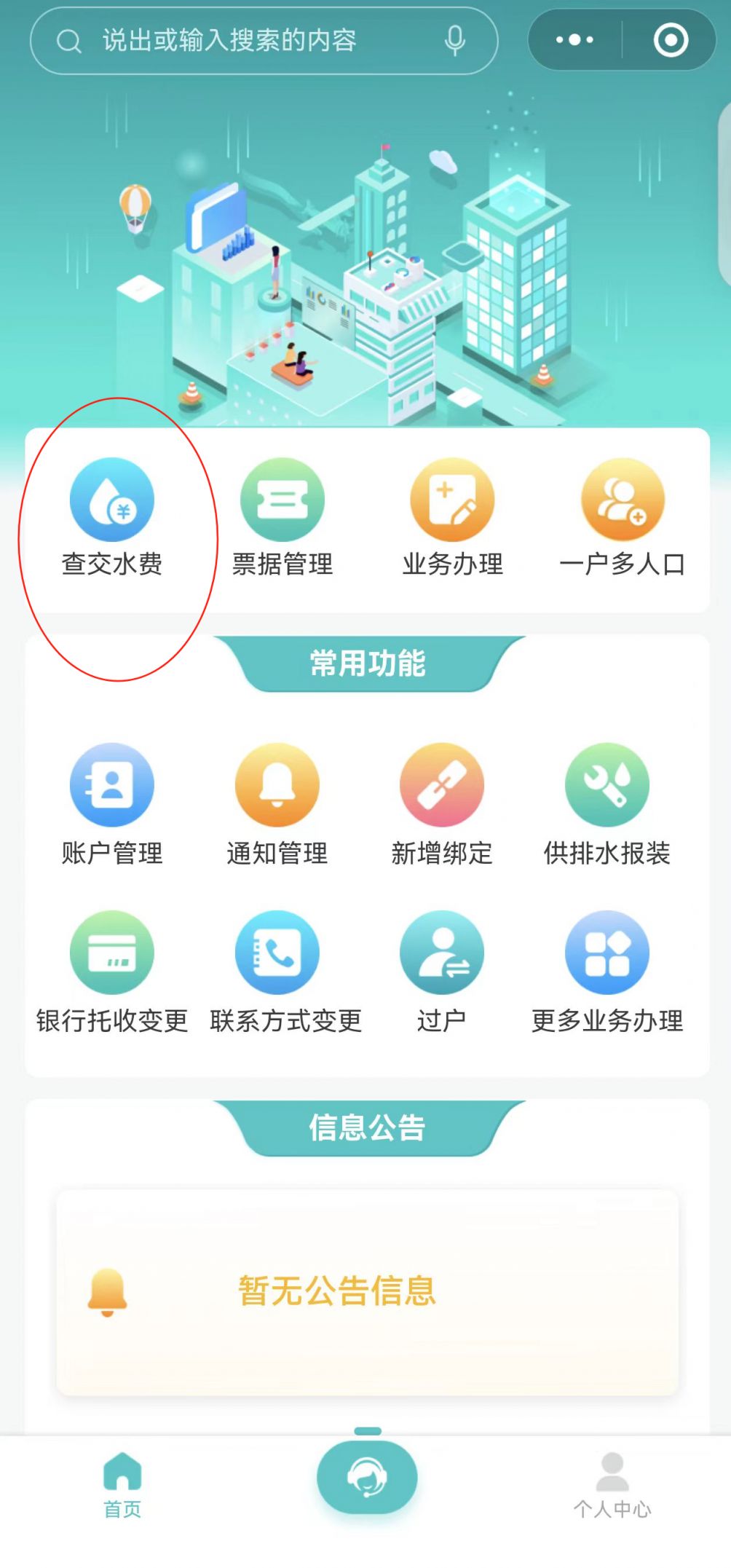 输入用户编号查询水费账单二,支付宝查询打开手机支付宝,首页搜索栏下