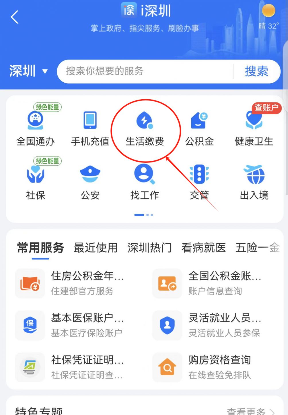 深圳水费明细怎么查询 深圳水费明细怎么查询 