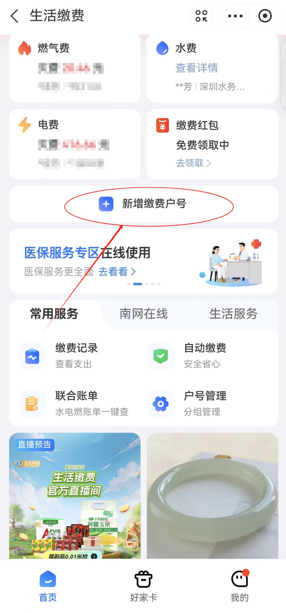 深圳水费明细怎么查询 深圳水费明细怎么查询 