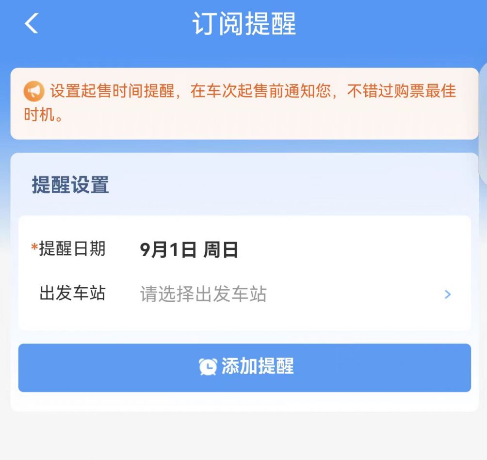 怎么在携程买票提示列车停运了,12306又可以买票