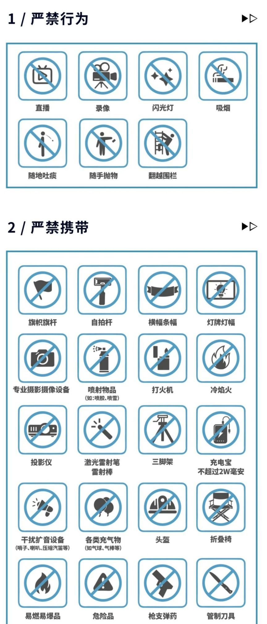 2024刘德华深圳演唱会散场及疏散安排