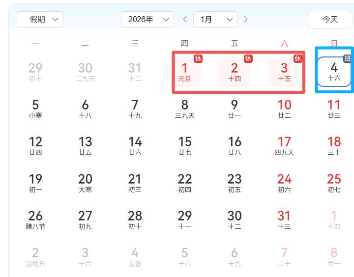 2026元旦放假几天(法定几天)