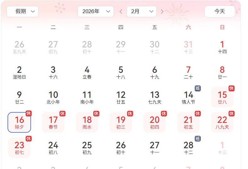 2026年除夕前一天需要上班吗